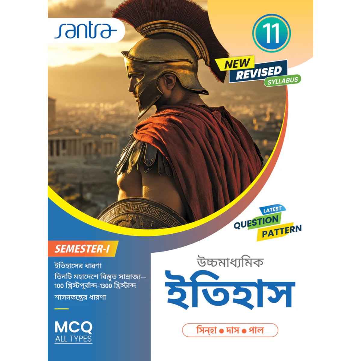 History Class-11 | Semester-1, 2026 Text Book [Santra Publication] By Dr.Sujan Sinha, Sayantan Das, Dasarath Paul