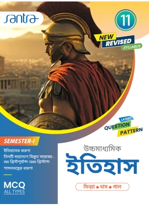 History Class-11 | Semester-1, 2026 Text Book [Santra Publication] By Dr.Sujan Sinha, Sayantan Das, Dasarath Paul