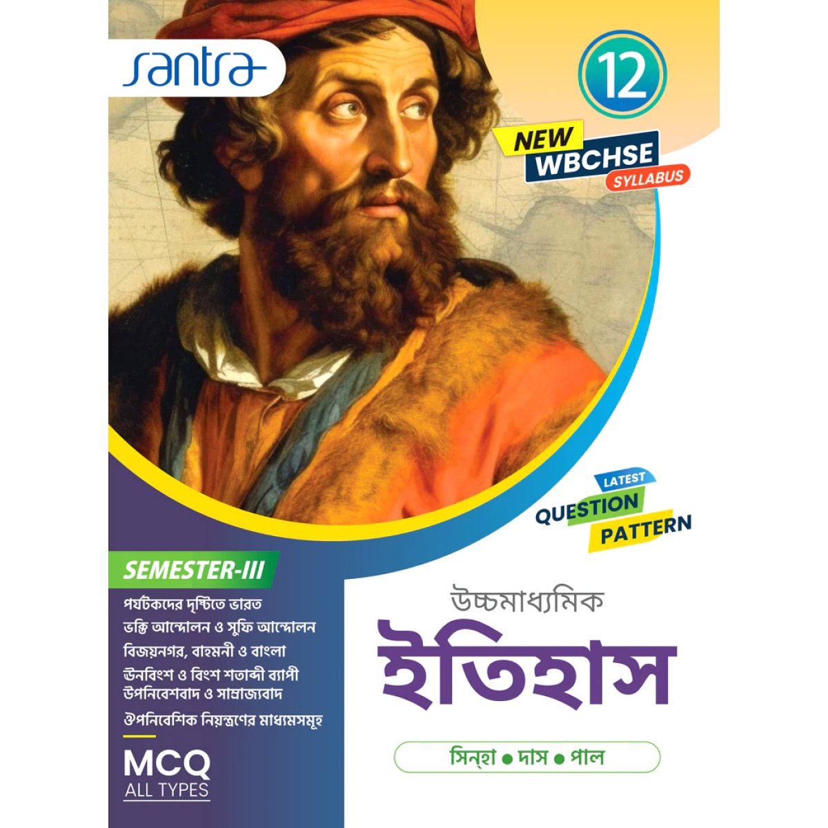 Santra History Class-12, Semester-3, 2026 [Text Book] By Dr.Sujan Sinha, Sayantan Das, Dasarath Paul