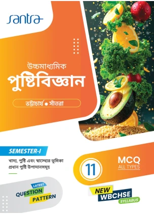 Nutrition Class-11 | Semester-1, 2026 Text Book [Santra Publication] By Parama Bhattacharya, Dr. Dulal Chandra Santra