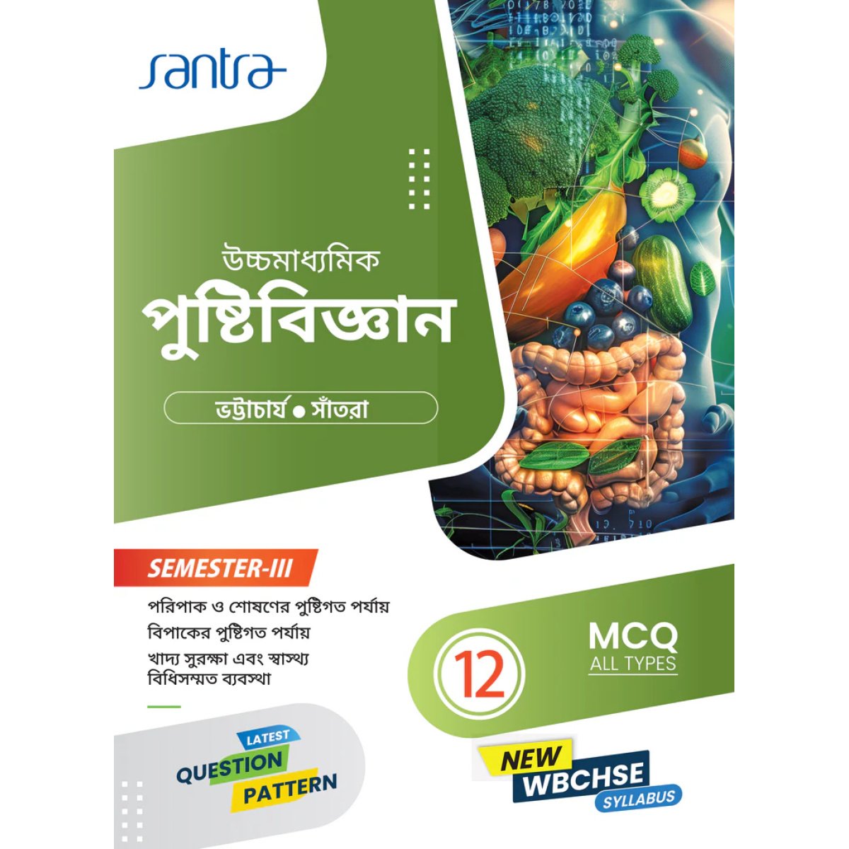 Santra Nutrition Class-12, Semester-3, 2026 [Text Book] By Bhattacharya, Santra