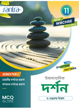 Philosophy Class-11 | Semester-1, 2026 Text Book [Santra Publication] By Dr. Chandra Kanta Biswas