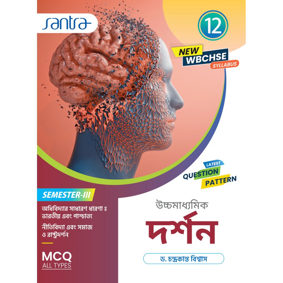Santra Philosophy Class-12, Semester-3, 2026 [Text Book] By Dr. Chandra Kanta Biswas