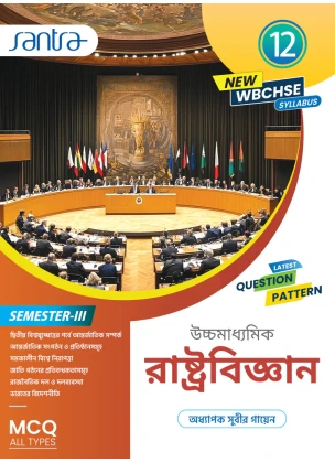 Santra Political Science Class-12, Semester-3, 2026 [Text Book] By Subir Gayen