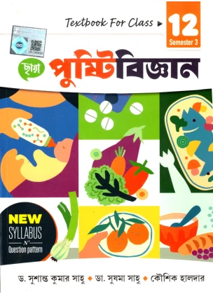 Nutrition Class-12 | Semester-3, 2026 Text Book [Chhaya Prakashani] By Dr. Susanta Kumar Shaw, Dr. Sushama Shaw, Koushik Haldar