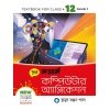 Modern Computer Application Class-12 | Semester-3, 2026 Text Book [Chhaya Prakashani] By Kumud Ranjan Pal