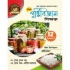 Nutrition Class-12 | Semester-3, 2026 Reference [Chhaya Prakashani] By Dr. Susanta Kumar Shaw, Dr. Sushama Sahu, Koushik Halder