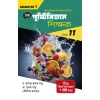 Nutrition Reference Class-11 | Semester-1, 2026 [Chhaya Prakashani]