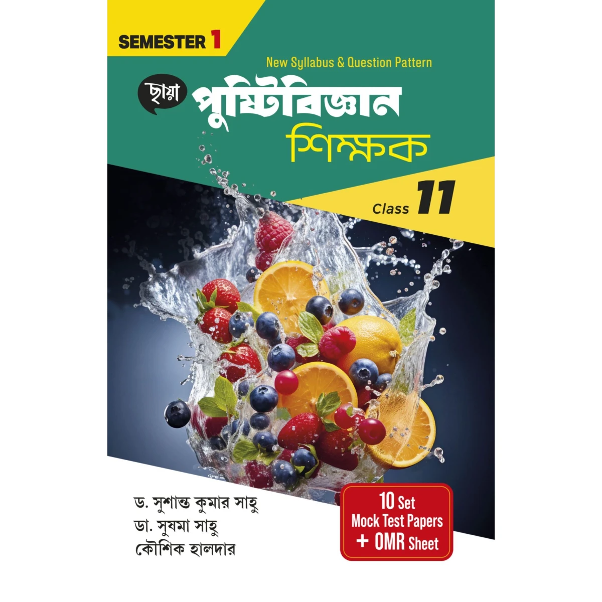 Nutrition Reference Class-11 | Semester-1, 2026 [Chhaya Prakashani]