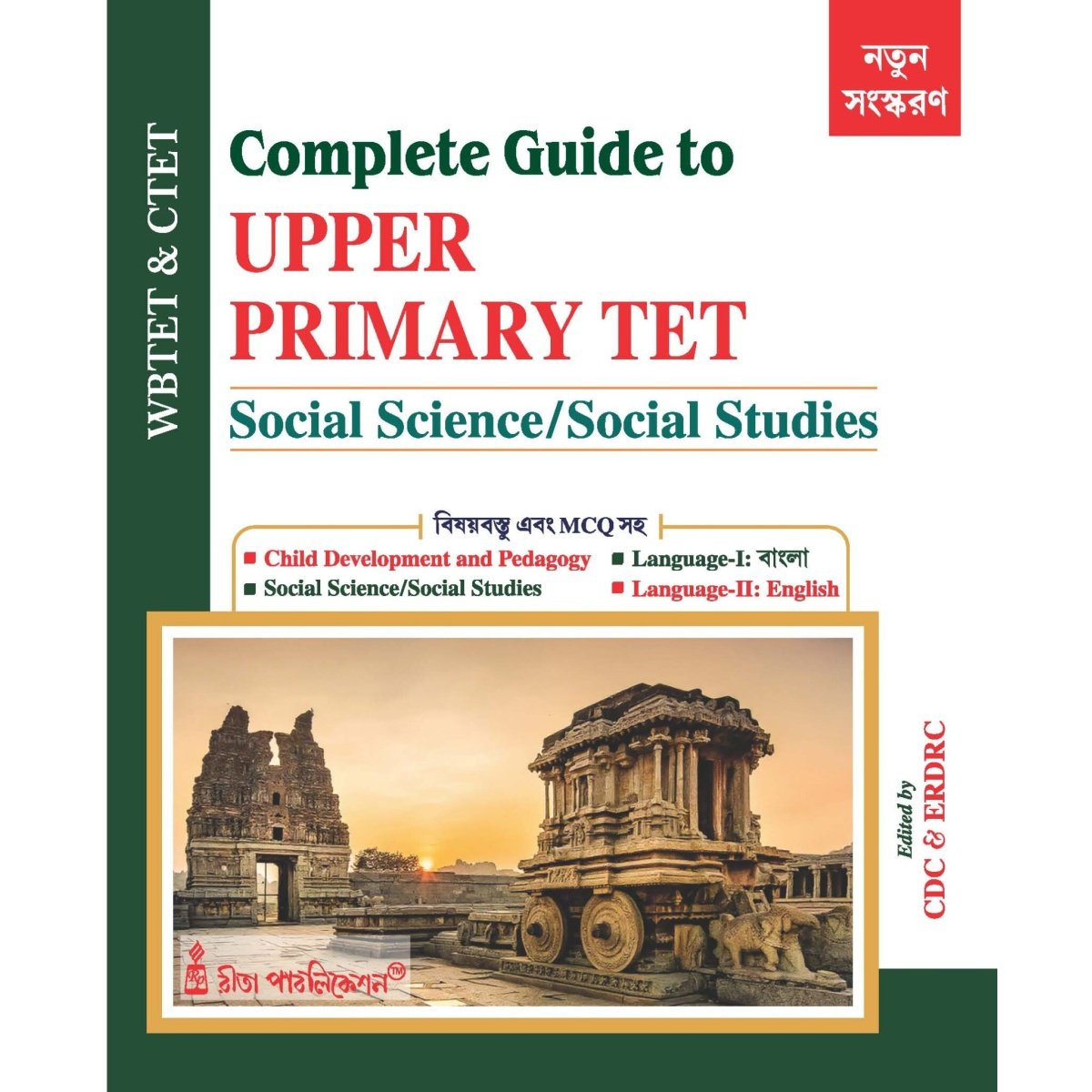 Complete Guide to Upper Primary Tet (Social Science and Social Studies)