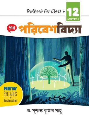 Environmental Studies Class-12 | Semester-3, 2026 Text Book [Chhaya Prakashani] By Dr. Susanta Kumar Shaw