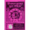 Sri Madan Gupter Full Panjika 1433