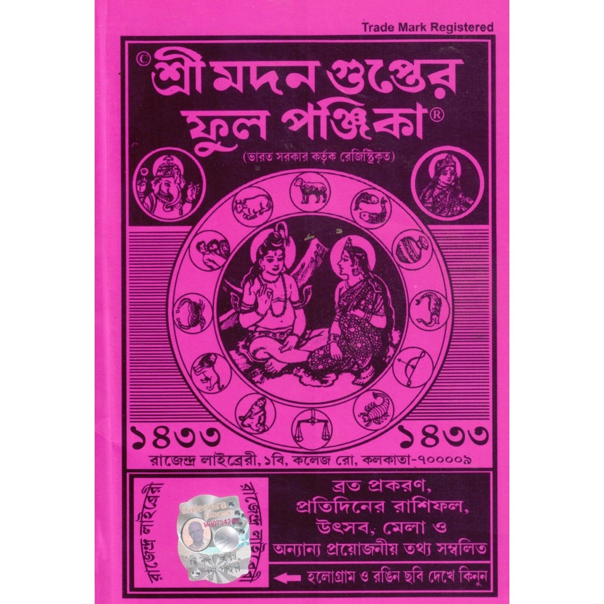 Sri Madan Gupter Full Panjika 1433