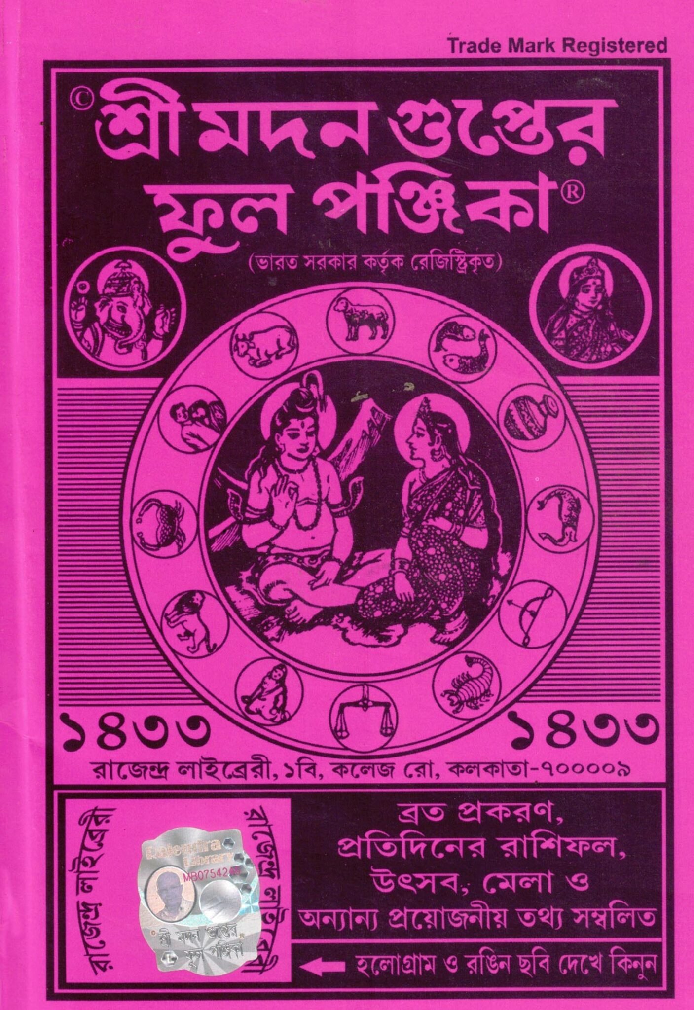 Madan Gupter Full Panjika 1433 Sri Madan Gupter Full Panjika 1433