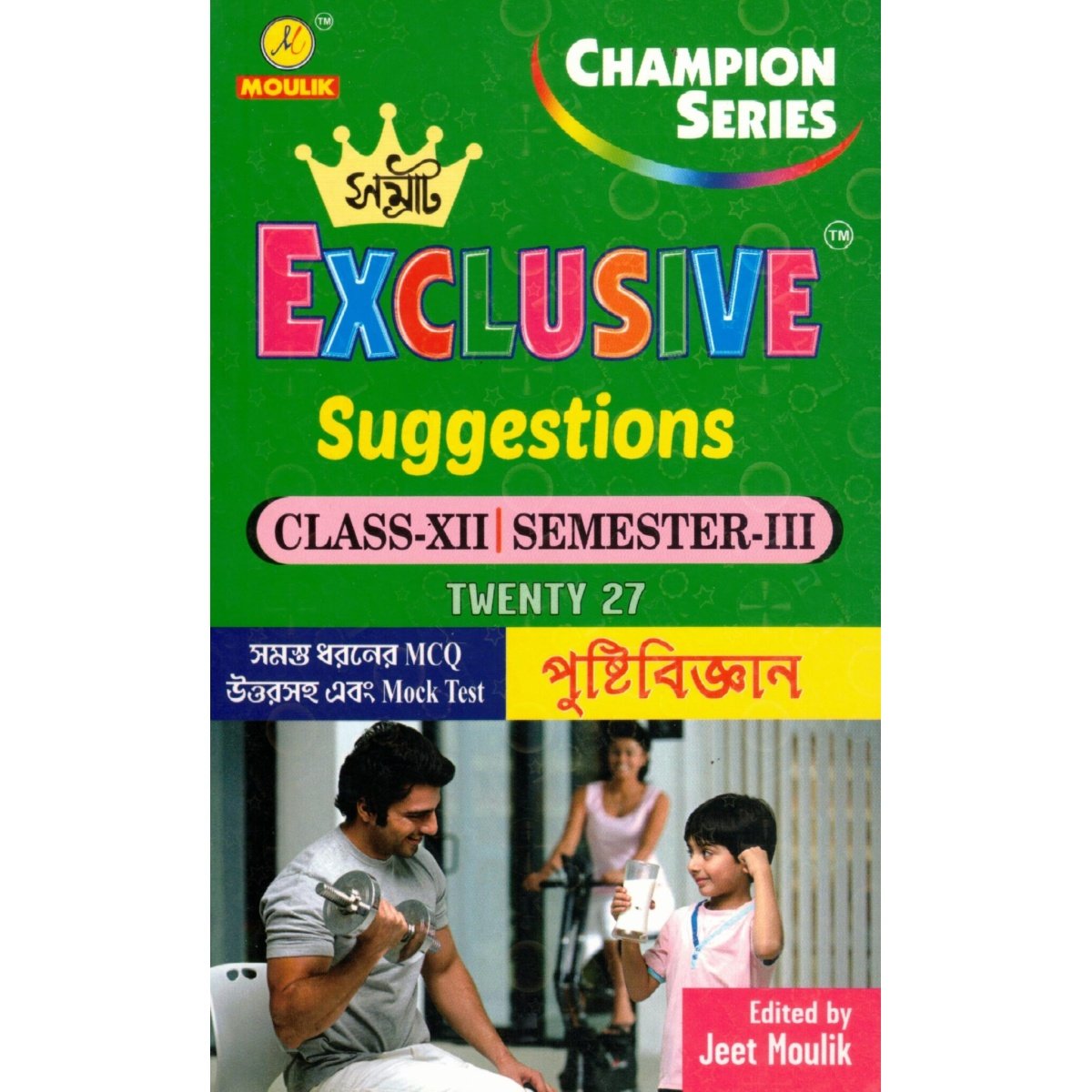 Samrat Exclusive HS Nutrition Suggestions Class-12 | Semester-3, 2027