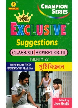 Samrat Exclusive HS Nutrition Suggestions Class-12 | Semester-3, 2027