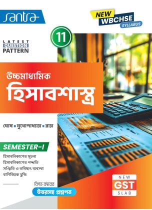 Santra Ucchamadhyamik Accountancy Class-11 | Semester-1, 2026 Text Book By Dr. Samir Ghosh, Monoj Mukhopadhyay, Goutam Roy