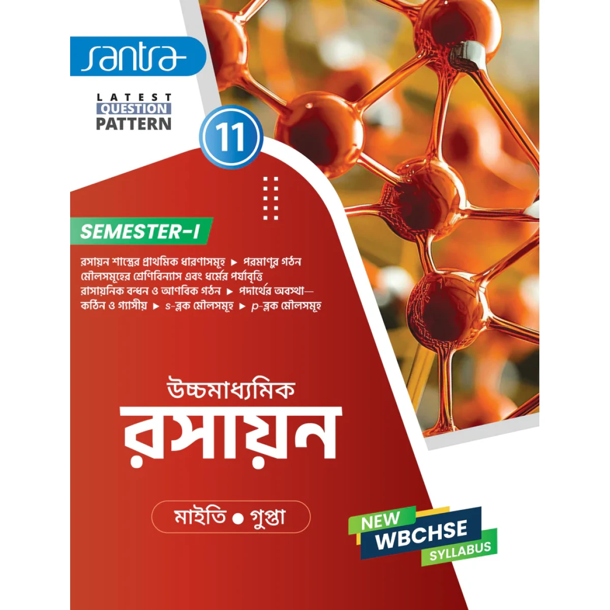 Ucchamadhyamik Rasayan (Chemistry) Class-11 | Semester-1, 2026 Text Book By Dr. Nilkamal Maity, Dr. Koushik Gupta