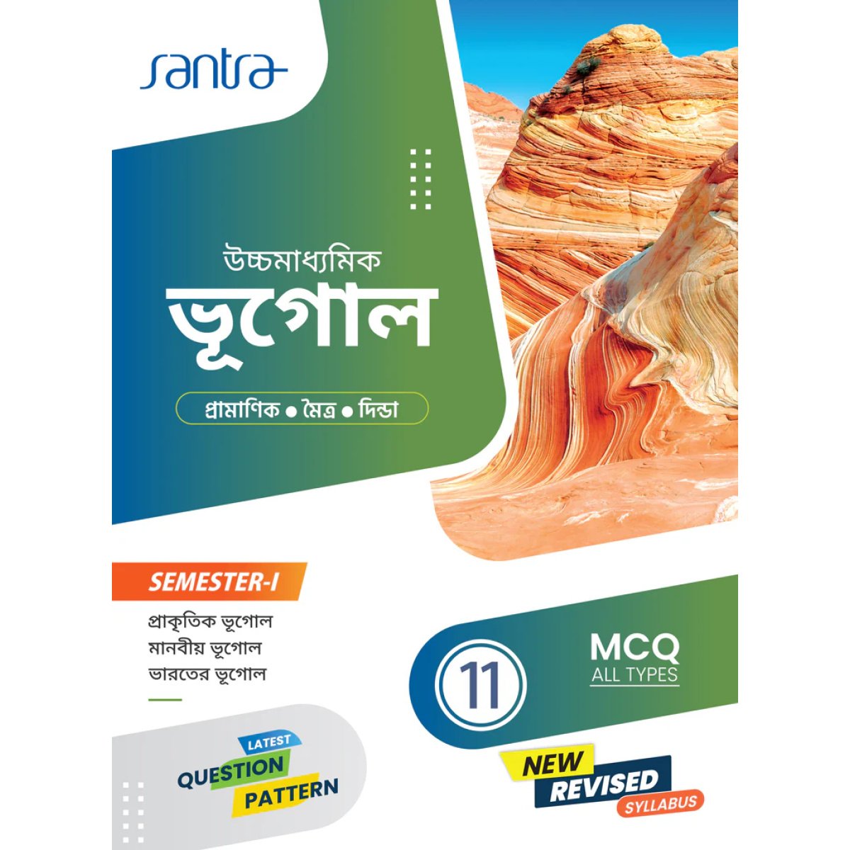 Santra Ucchamadhyamik Geography Class-11 | Semester-1, 2026 Text Book By Dr.Bidyut Pramanik, Bhaskar Moitra, Sambhunath Dinda