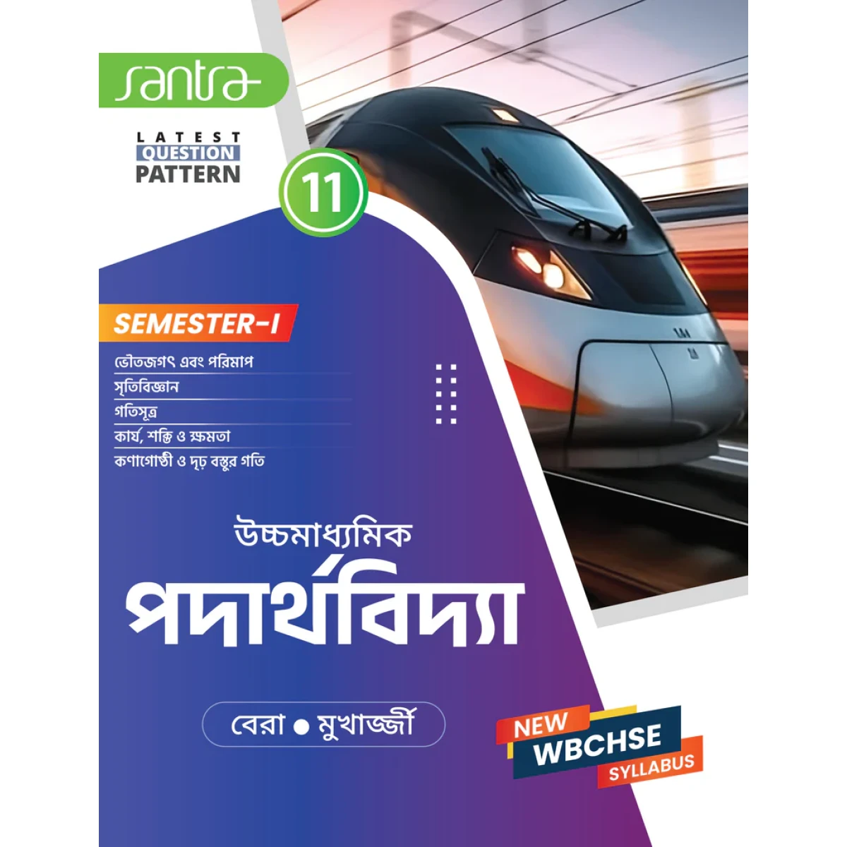 Physics Class-11 | Semester-1, 2026 Text Book By Dr. Sujit Kumar Bera, Dr. Partha Sarathi Mukherjee