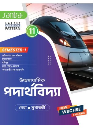 Physics Class-11 | Semester-1, 2026 Text Book By Dr. Sujit Kumar Bera, Dr. Partha Sarathi Mukherjee