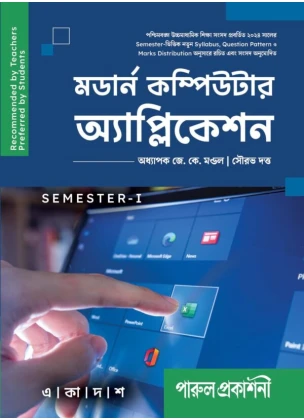 Computer Application Class-11 | Semester-1, 2026 Text Book [Parul Prakashani] By Sourabh Dutta