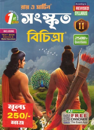 Sanskrit Reference Class-11 | Semester-1, 2026 [Ray Martin]