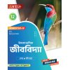 Biology Class-12 | Semester- 3, 2026 Text Book (Santra Publication) By Dr. Tapas Deb, Dr. Dulal Chandra Santra