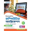 Computer Application Class-11 | Semester- 1, 2026 Text Book (Santra Publication) By Dr. Partha Ghosh, Asis Kumar Maiti