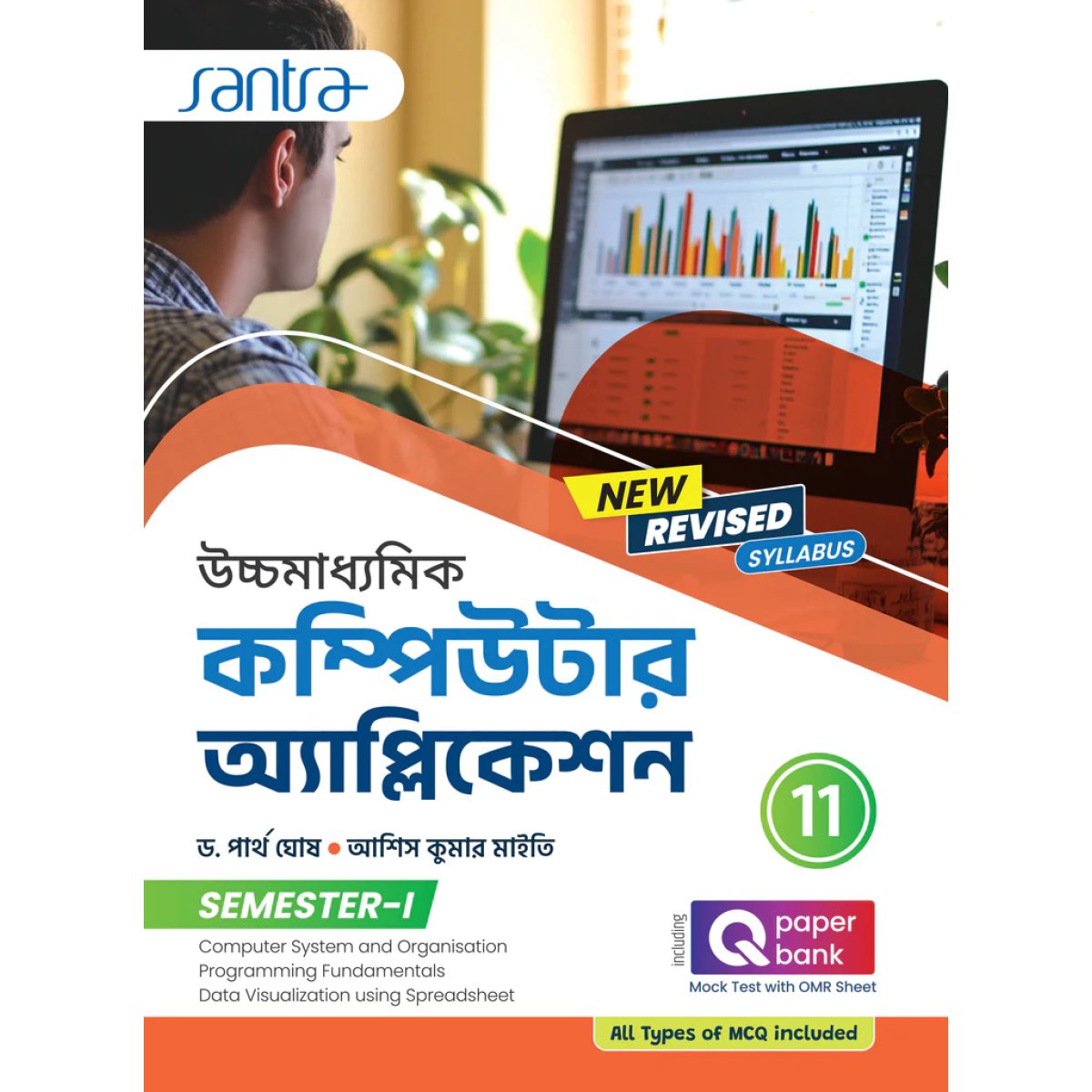 Computer Application Class-11 | Semester- 1, 2026 Text Book (Santra Publication) By Dr. Partha Ghosh, Asis Kumar Maiti