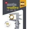Chhaya Physics Class-11 | Semester-1, 2 Practical Book 2026 By Duari, Ganguly, Maity