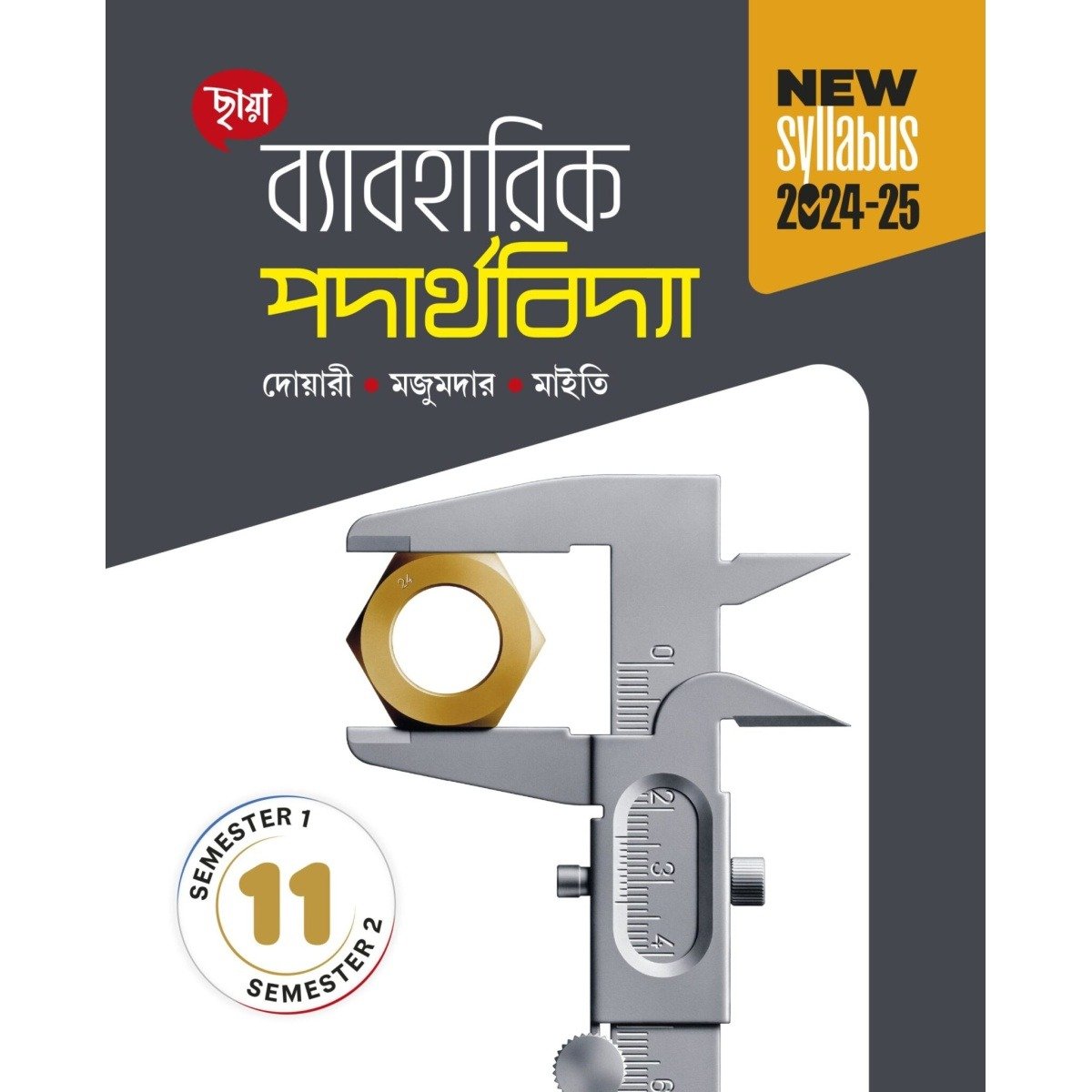 Chhaya Physics Class-11 | Semester-1, 2 Practical Book 2026 By Duari, Ganguly, Maity