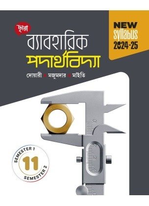 Chhaya Physics Class-11 | Semester-1, 2 Practical Book 2026 By Duari, Ganguly, Maity
