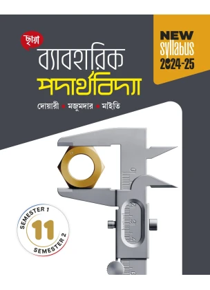 Chhaya Physics Class-11 | Semester-1, 2 Practical Book 2026 By Duari, Ganguly, Maity