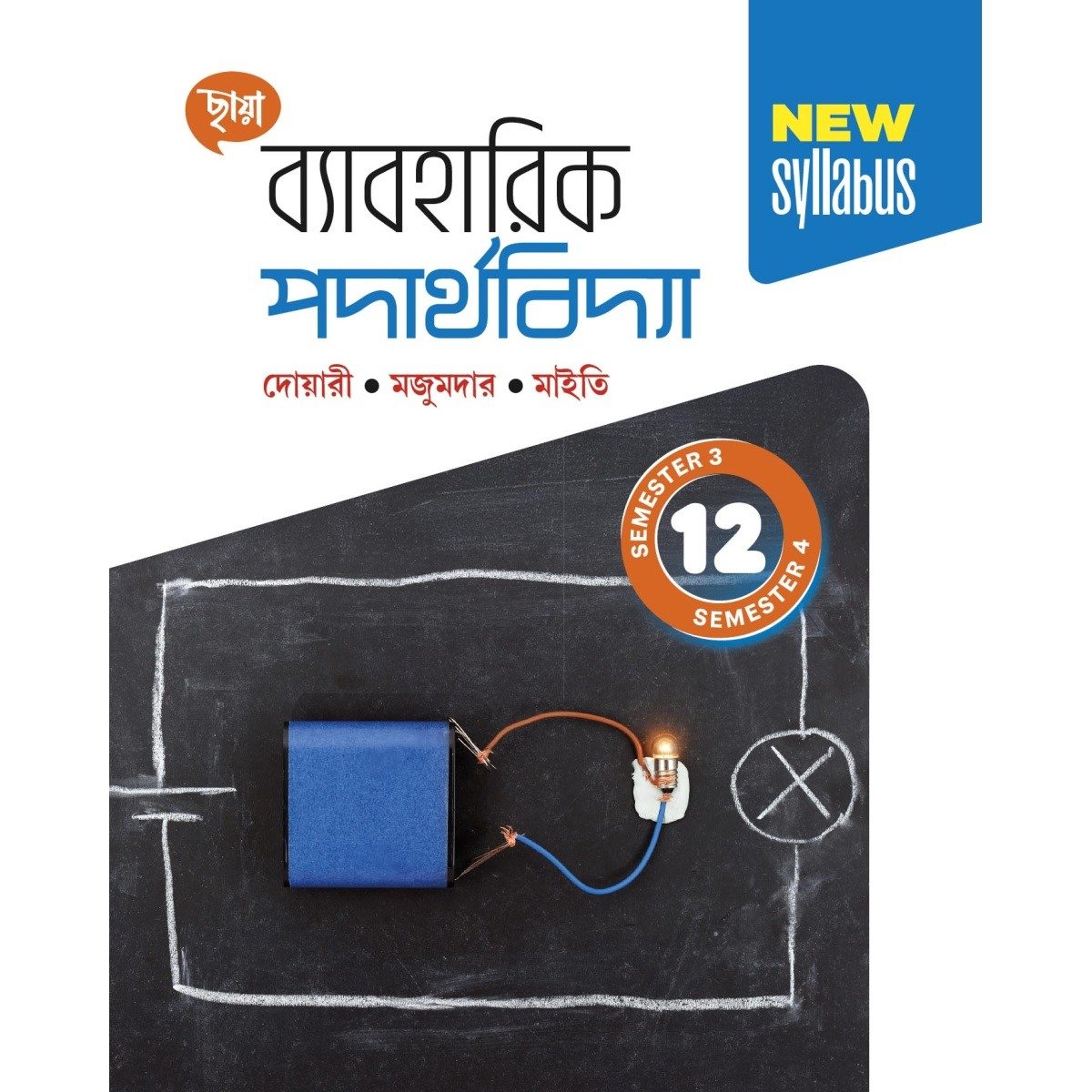 Chhaya Physics Class-12 | Semester-3, 4 Practical Book 2026 By Duari, Majumdar, Maity