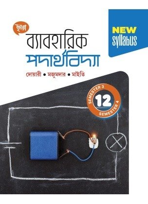 Chhaya Physics Class-12 | Semester-3, 4 Practical Book 2026 By Duari, Majumdar, Maity