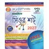 Madhyamik Sure Shot Class-10, 2027 [All In One]