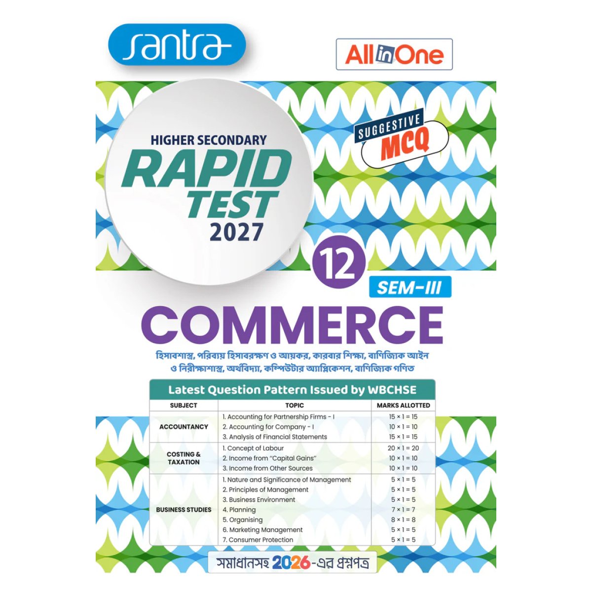 Rapid Test Commerce Class 12 | Semester 3, 2027 [Santra Publication]
