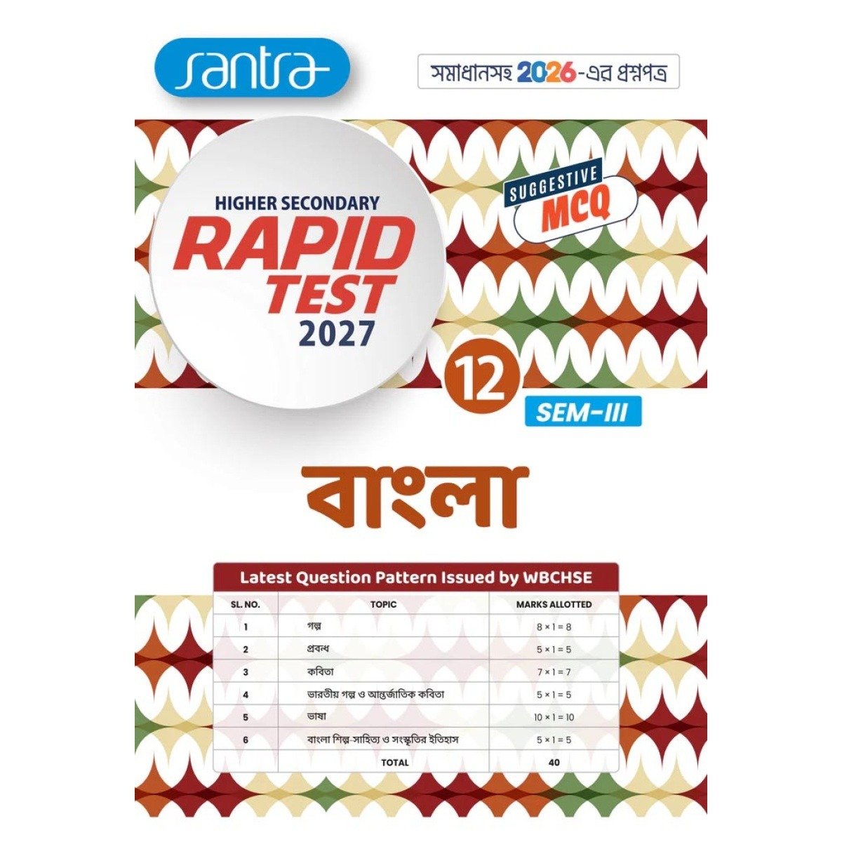 Rapid Test Bengali Class-12 | Semester-3, 2027 [Santra Publication]