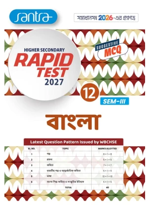 Rapid Test Bengali Class-12 | Semester-3, 2027 [Santra Publication]