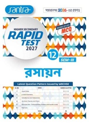 Rapid Test Chemistry Class-12 | Semester-3, 2027 [Santra Publication]