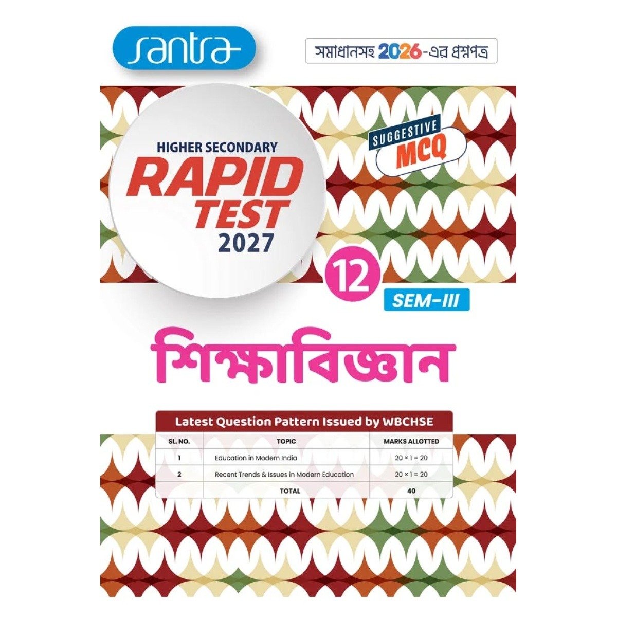 Rapid Test Education Class-12 | Semester-3, 2027 [Santra Publication]