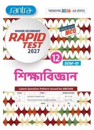 Rapid Test Education Class-12 | Semester-3, 2027 [Santra Publication]