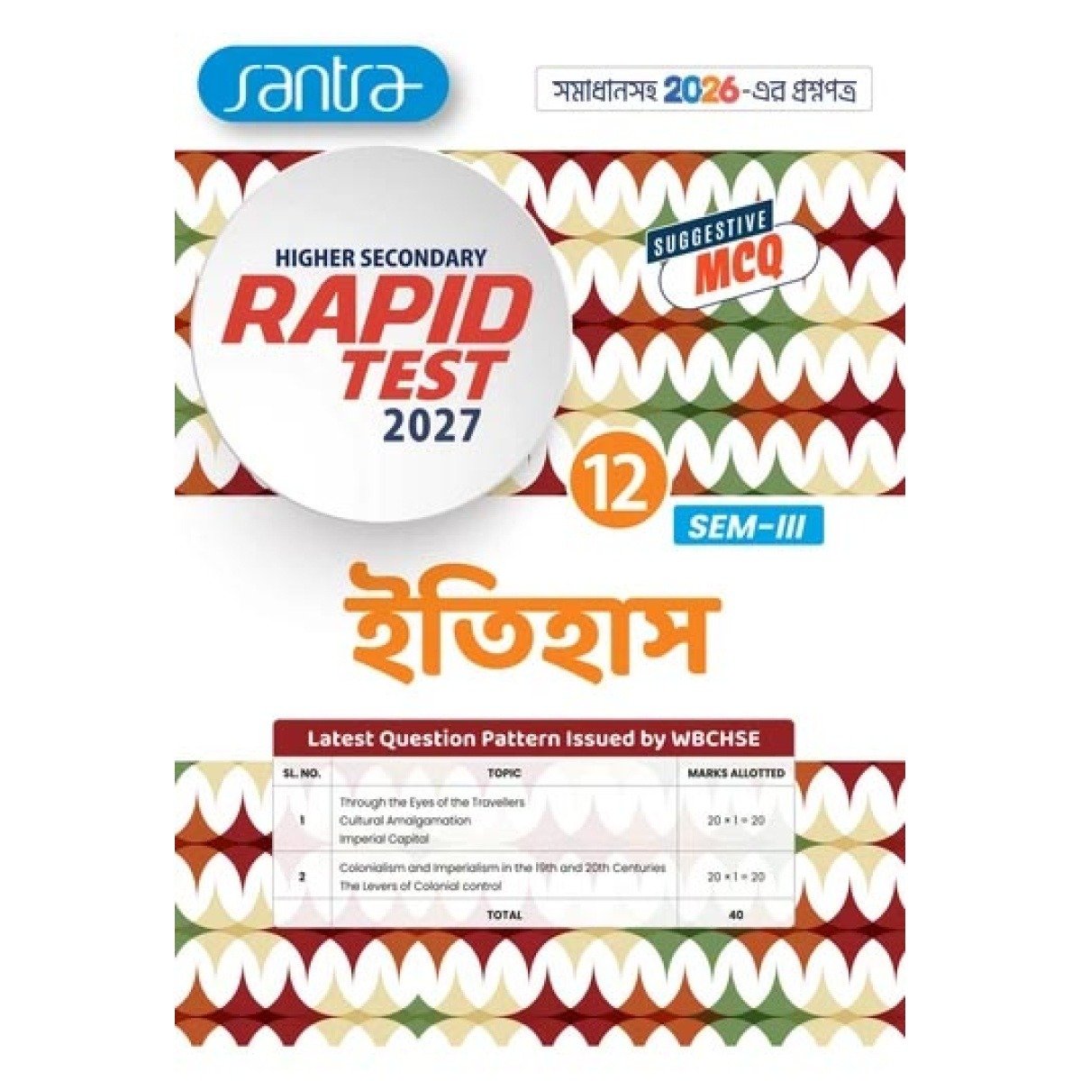 Rapid Test History Class-12 | Semester-3, 2027 [Santra Publication]