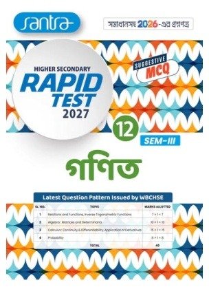 Rapid Test Math Class-12 | Semester-3, 2027 [Santra Publication]