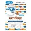 Rapid Test Physics Class-12 | Semester-3, 2027 [Santra Publication]