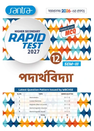 Rapid Test Physics Class-12 | Semester-3, 2027 [Santra Publication]