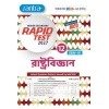 Rapid Test Political Science Class-12 | Semester-3, 2027 [Santra Publication]