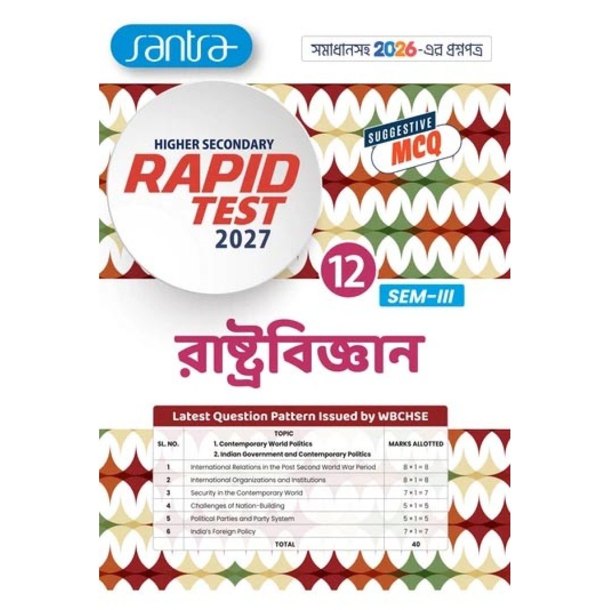 Rapid Test Political Science Class-12 | Semester-3, 2027 [Santra Publication]