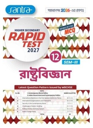 Rapid Test Political Science Class-12 | Semester-3, 2027 [Santra Publication]